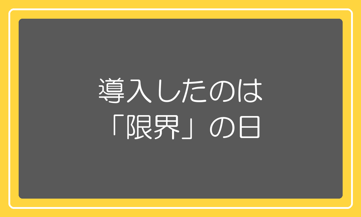 自社出荷が限界になってRSLを導入した話