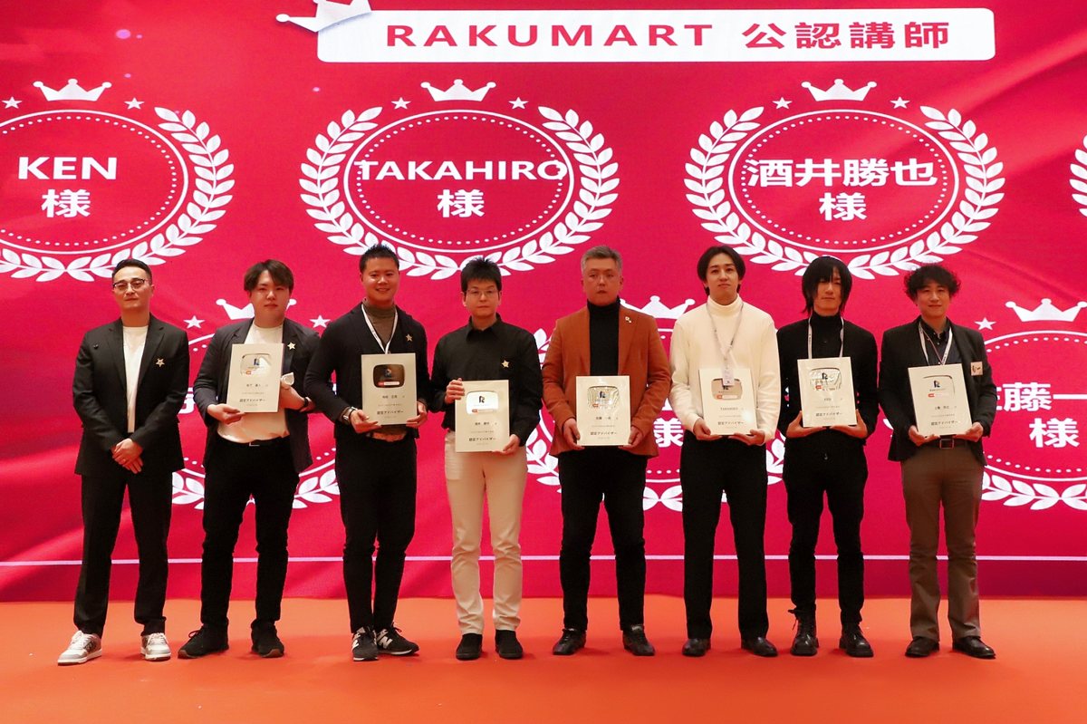 ラクマート認定講師の授賞式。壇上に受賞者が並び、背景に「RAKUMART 公認講師」のパネルが掲げられている