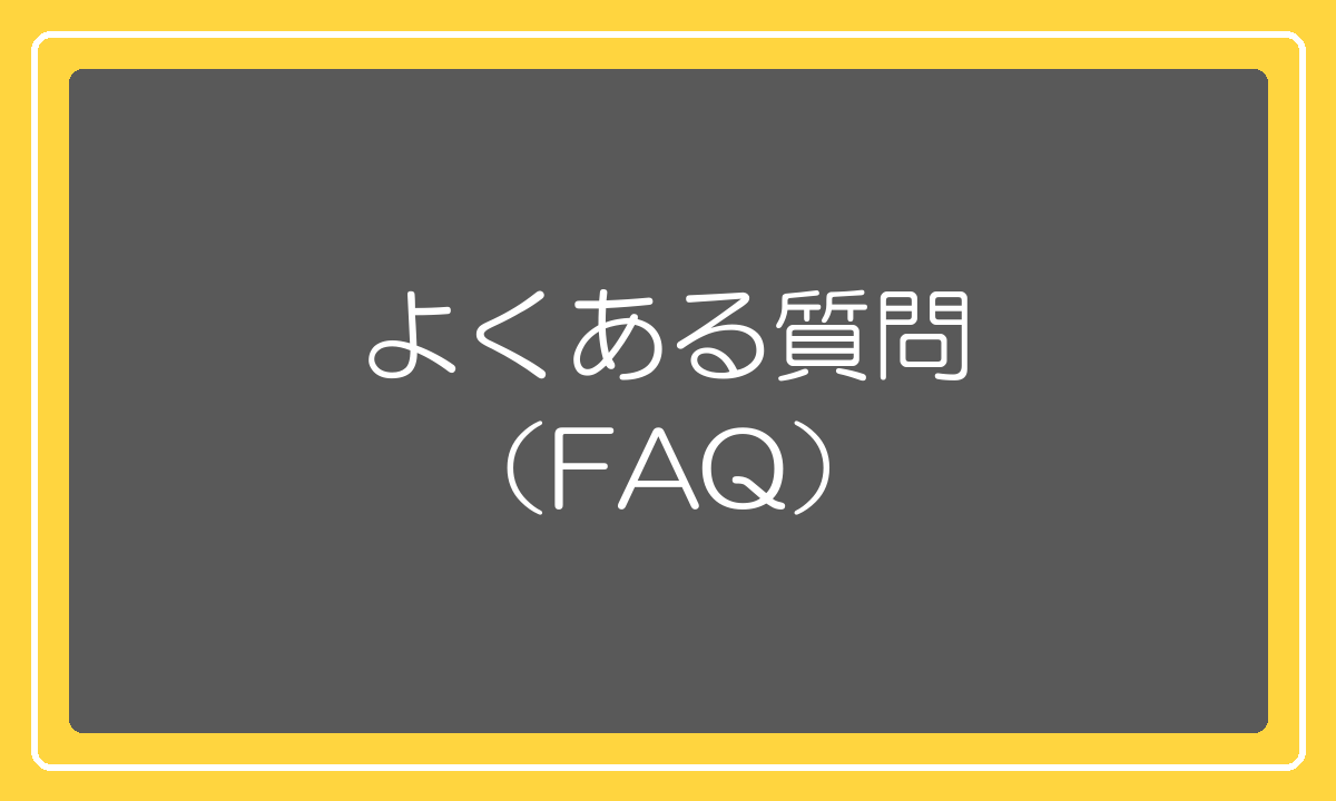 中国輸入代行のよくある質問