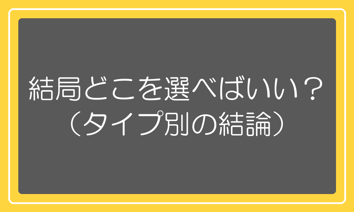 中国輸入代行はどこを選べばいい?タイプ別の結論