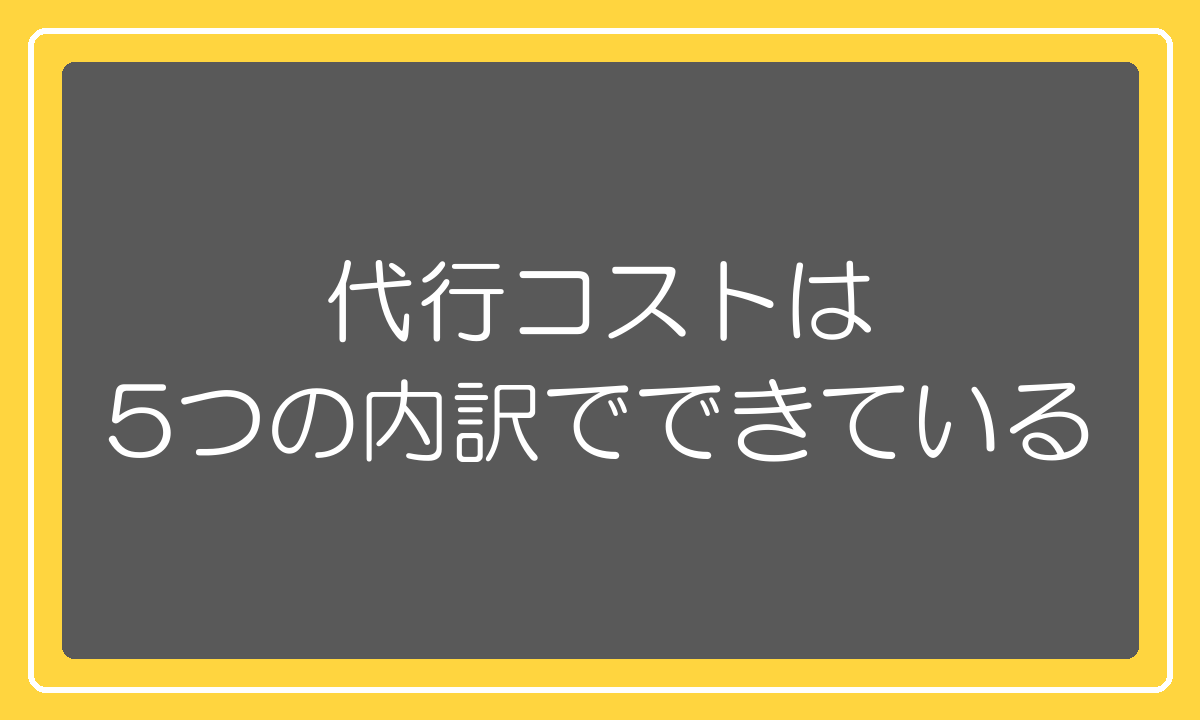 中国輸入代行のコストの5つの内訳