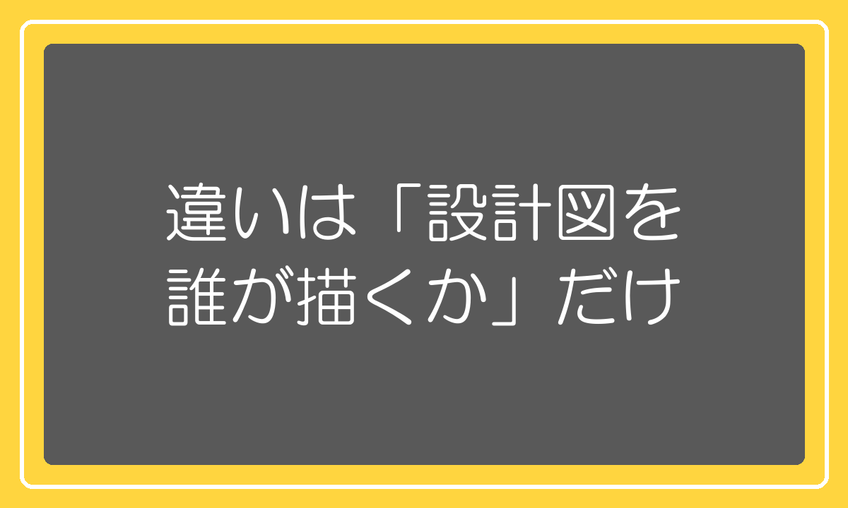 OEMとODMの違いは設計図を誰が描くか