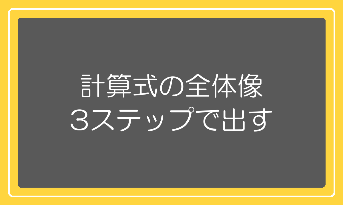 関税計算の全体像を3ステップで整理