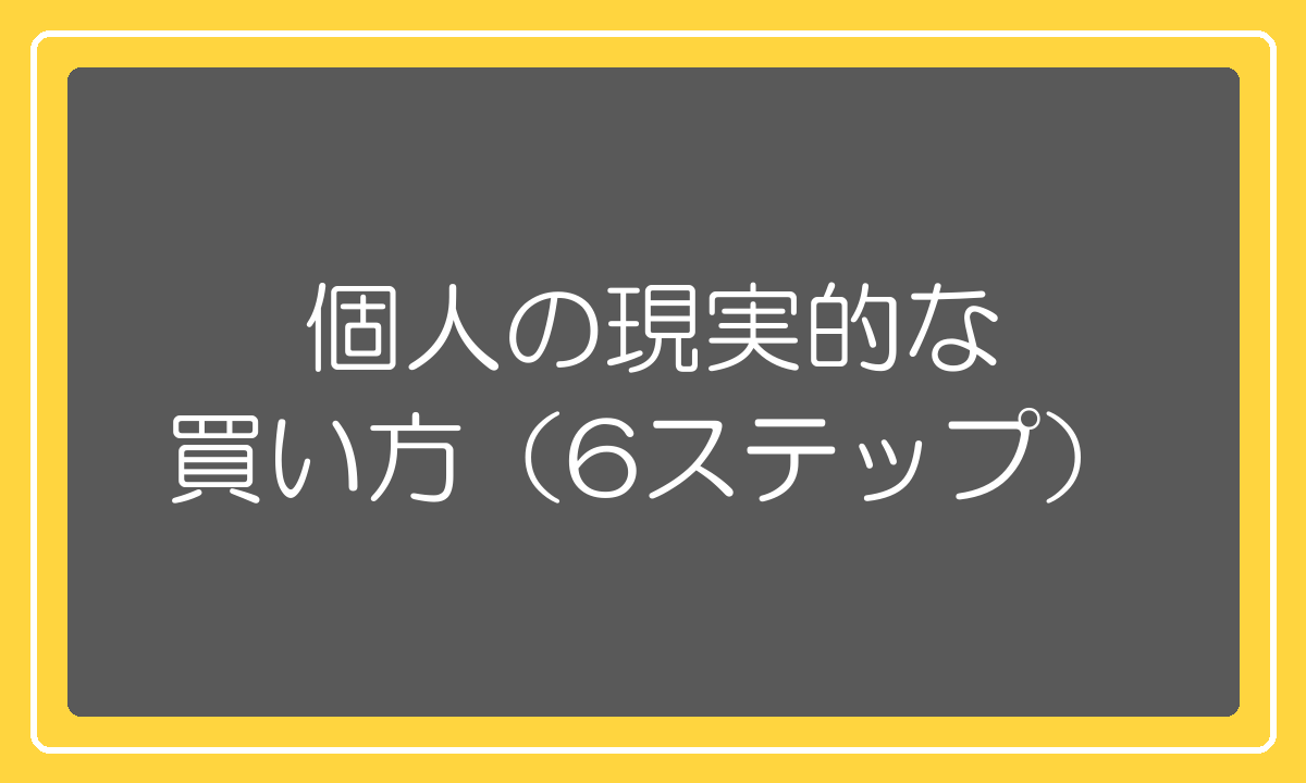代行業者を使ったアリババ仕入れの現実的な買い方6ステップ