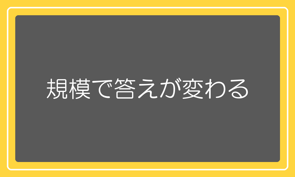事業規模で使うべきサイトが変わる