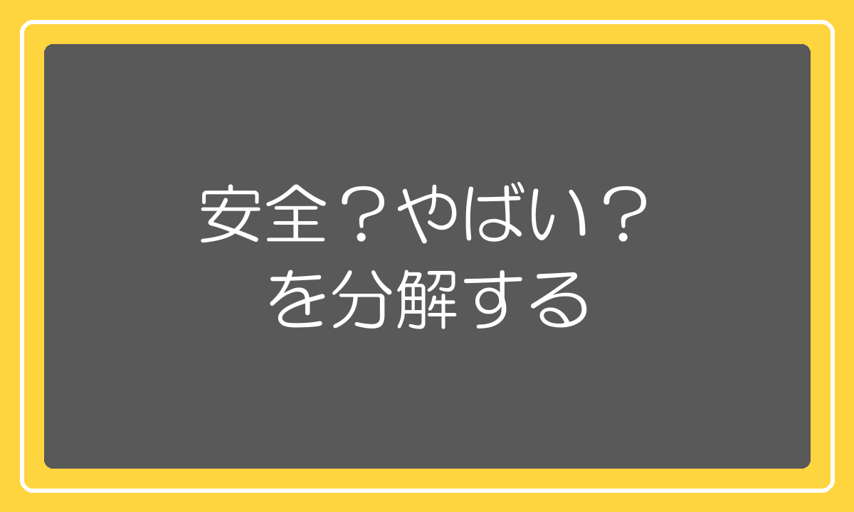 アリエクは安全かやばいかという疑問を具体的なリスクに分解する