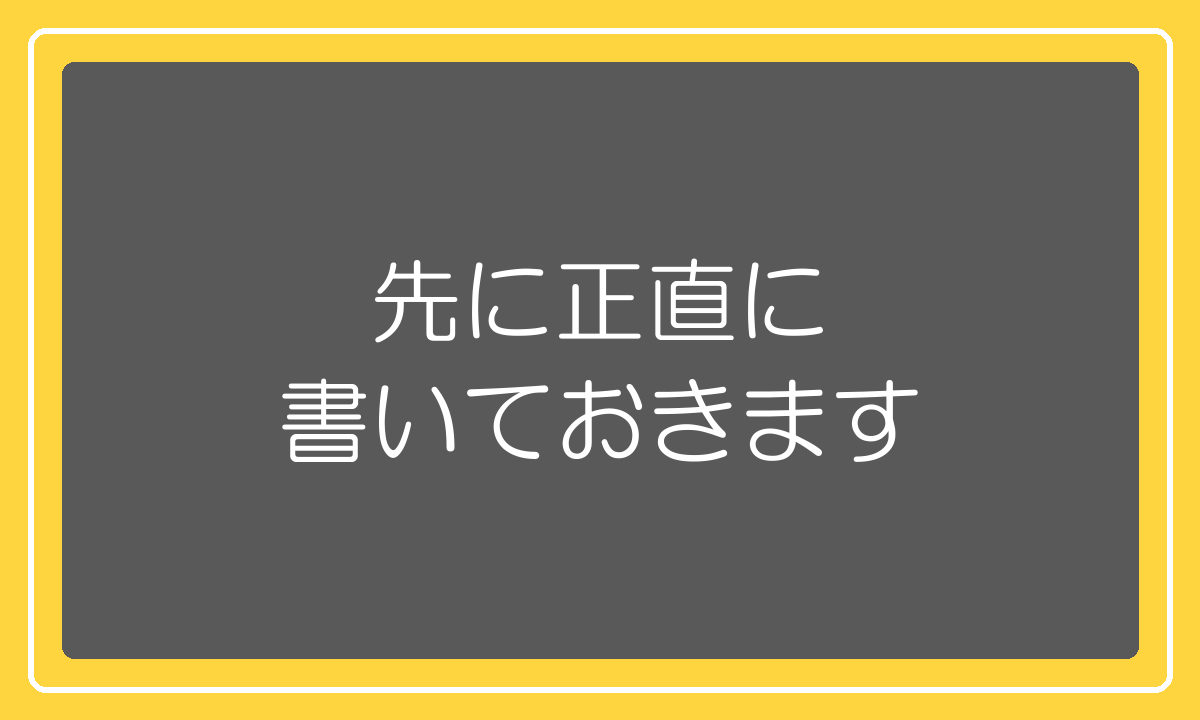 アリエクスプレスを一度も使っていないという立ち位置を先に明示する
