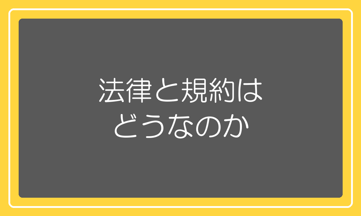 無在庫販売は法律で禁止されているのか。モール規約はどうなっているのか