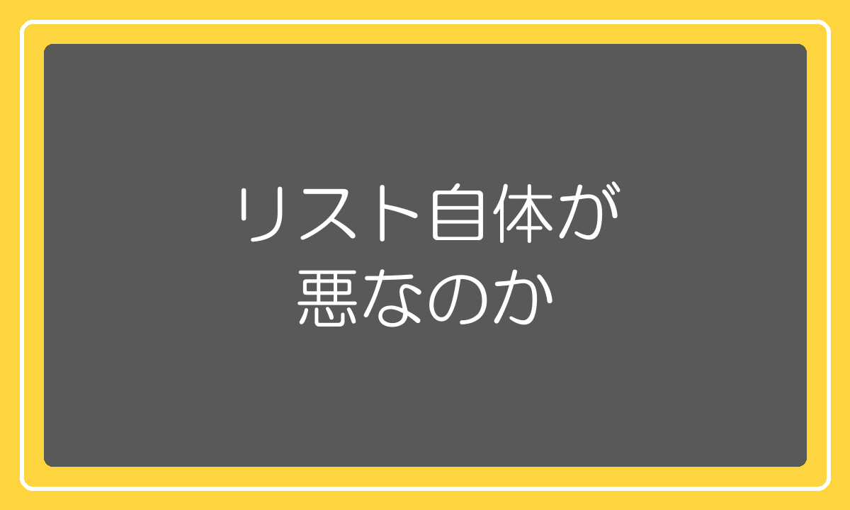 儲かる商品リストそのものが悪いものなのかを公平に検証する