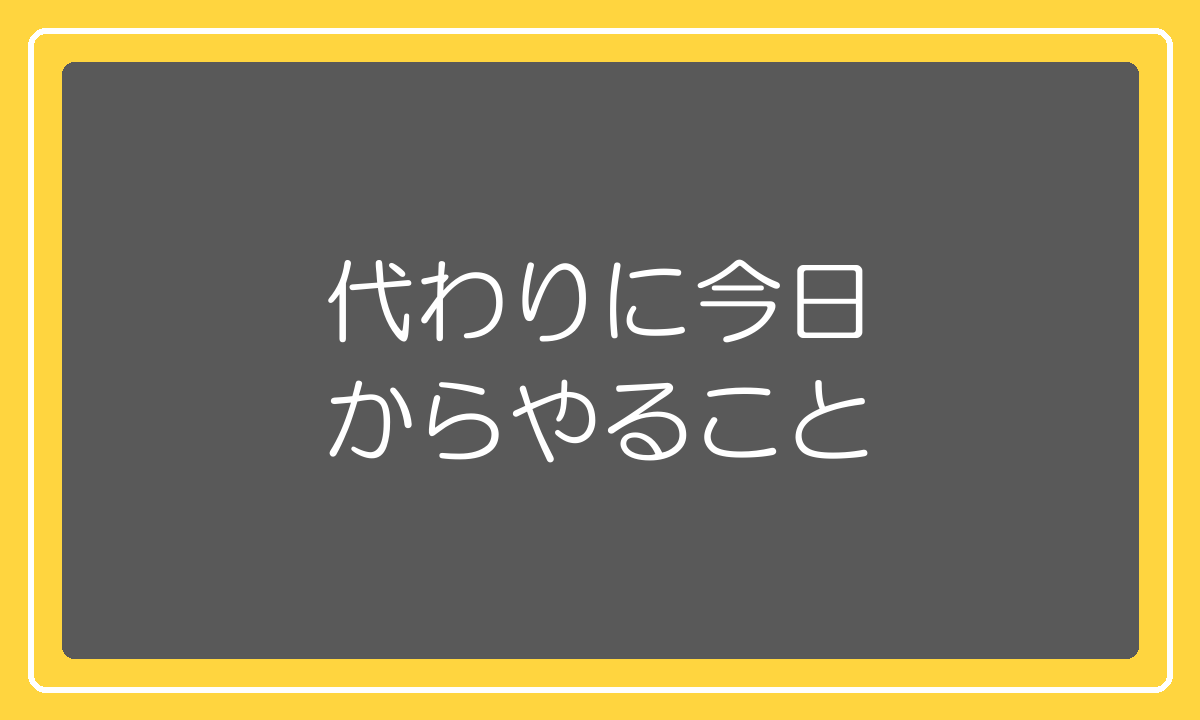 リストを探す代わりに今日から始められる商品リサーチの手順