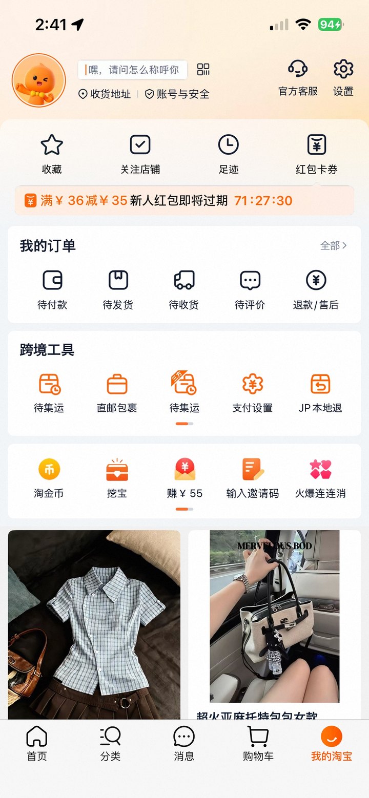 タオバオアプリのマイページ。上の名前欄の右にQRアイコンがある