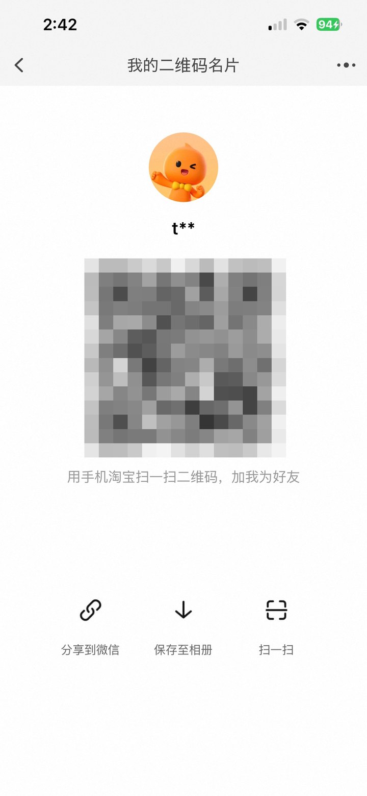 自分のQRコードの画面。下に並ぶボタンの右端が読み取り(扫一扫)