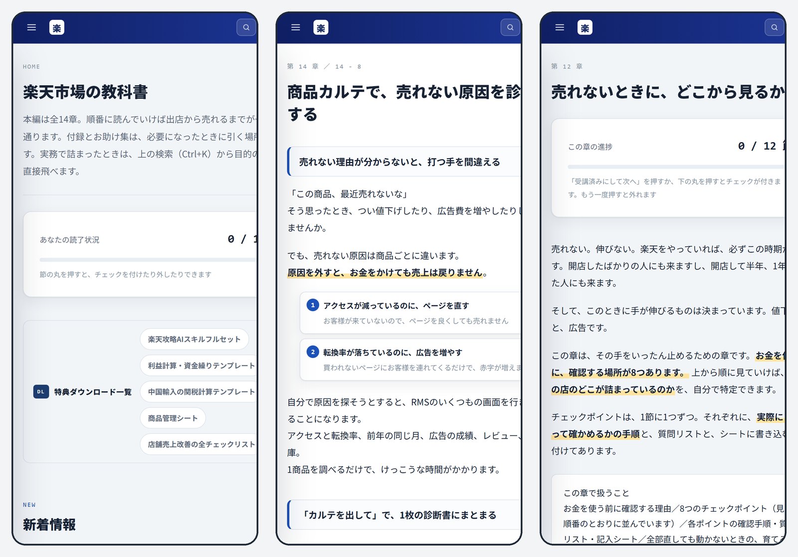 会員サイトをスマホで開いたところ(ホーム・商品カルテの節・12章)