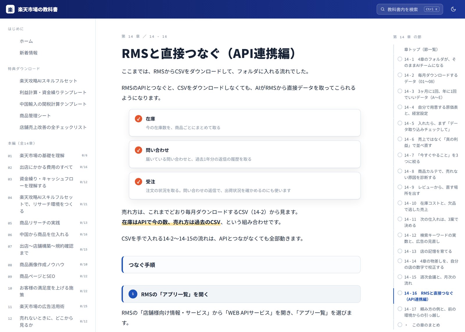 14-16「RMSと直接つなぐ（API連携編）」の節ページ